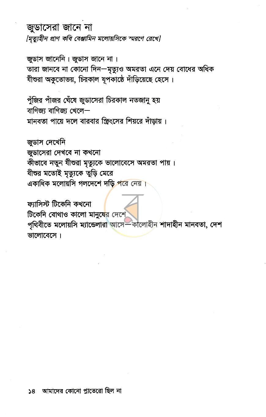 পাতা 10