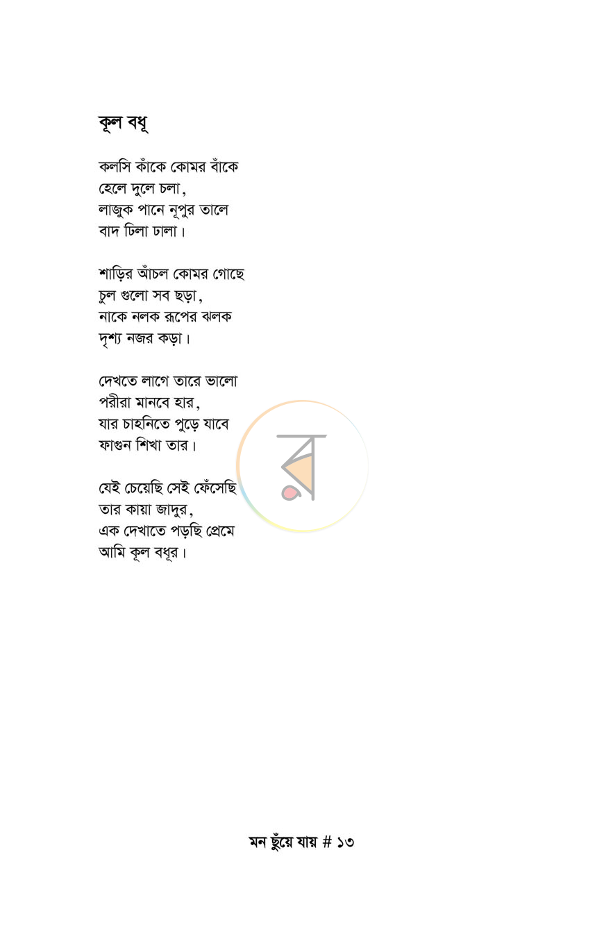 পাতা 9