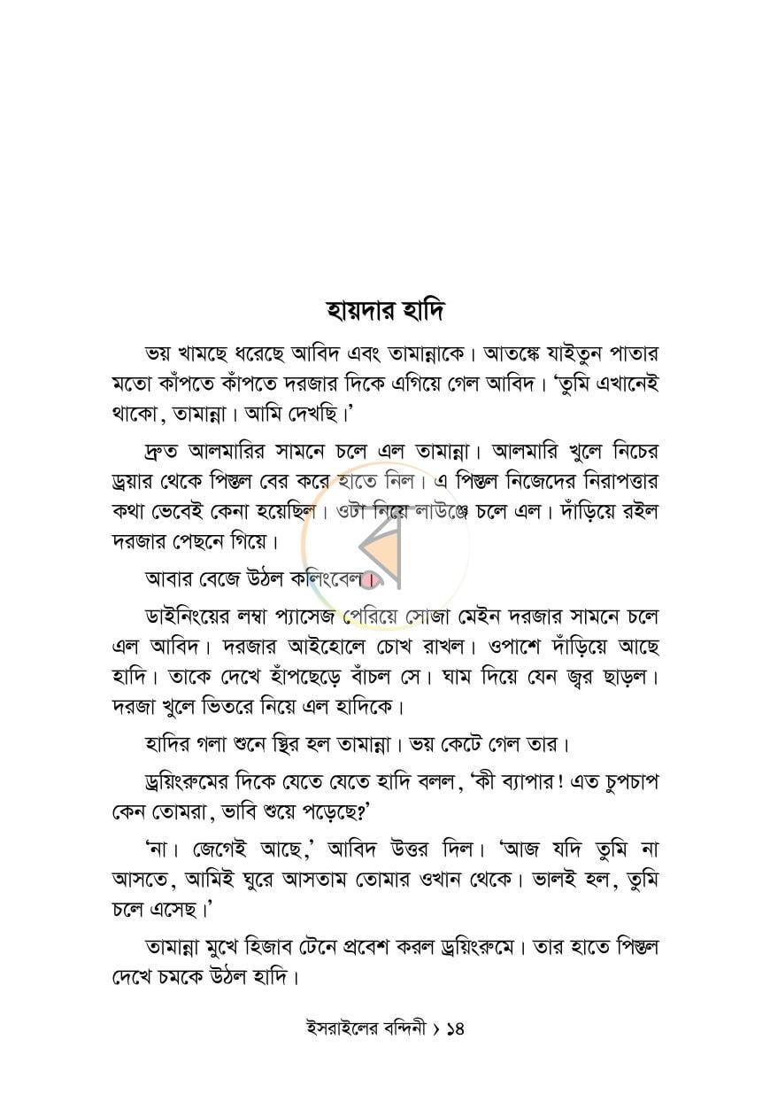 পাতা 8