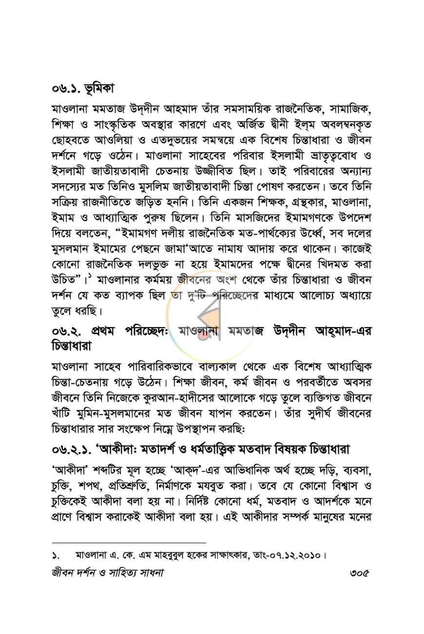 পাতা 10