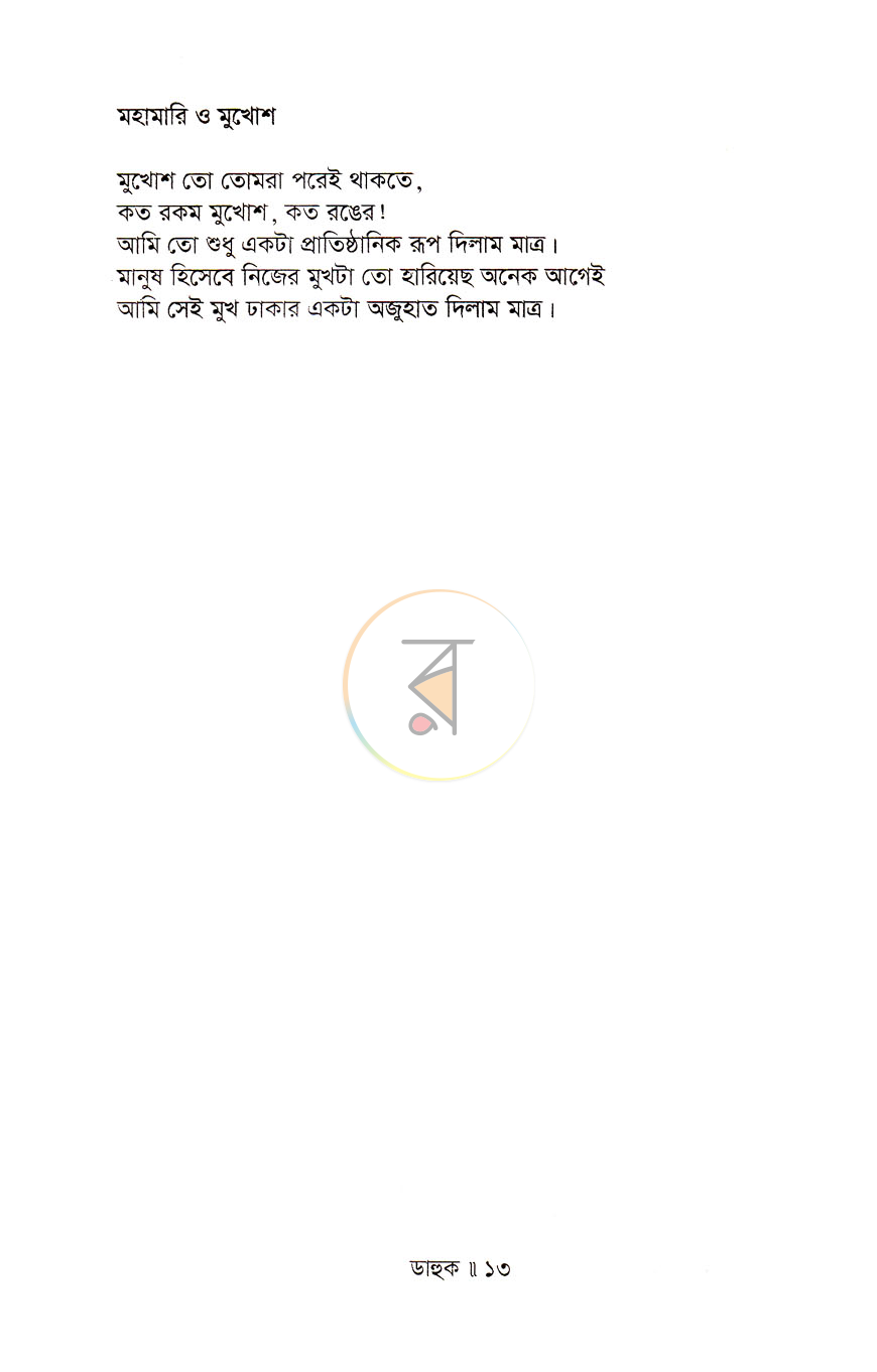 পাতা 7