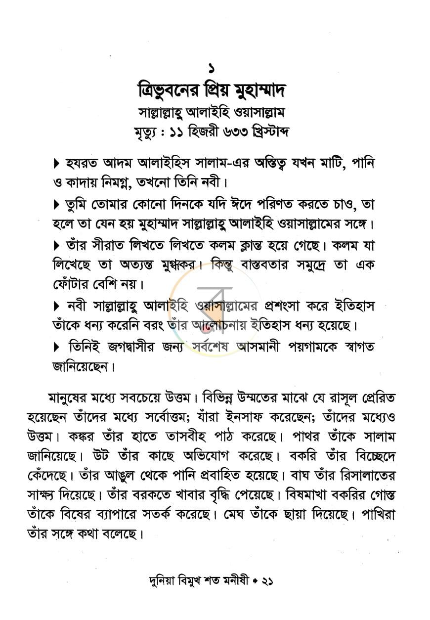 পাতা 8