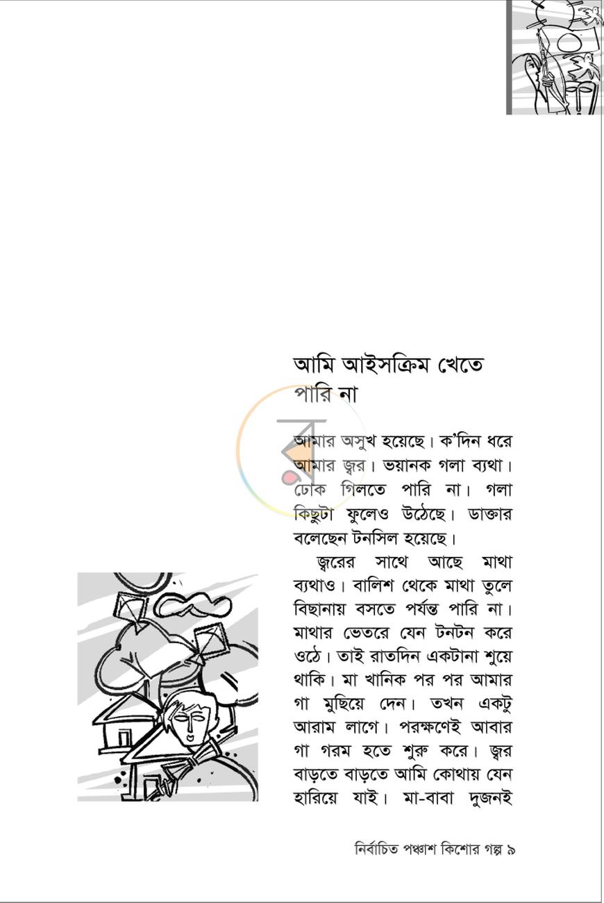 পাতা 4