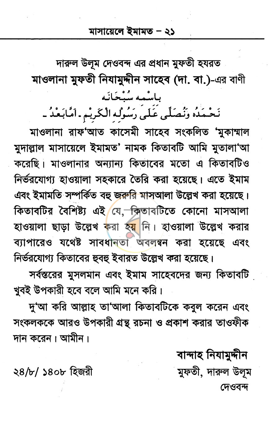 পাতা 6