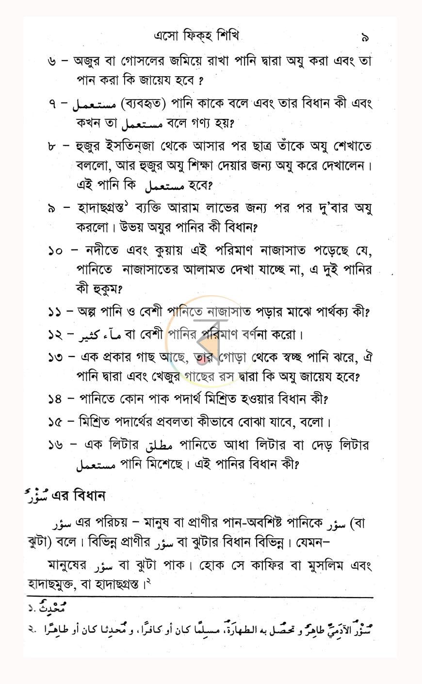 পাতা 10