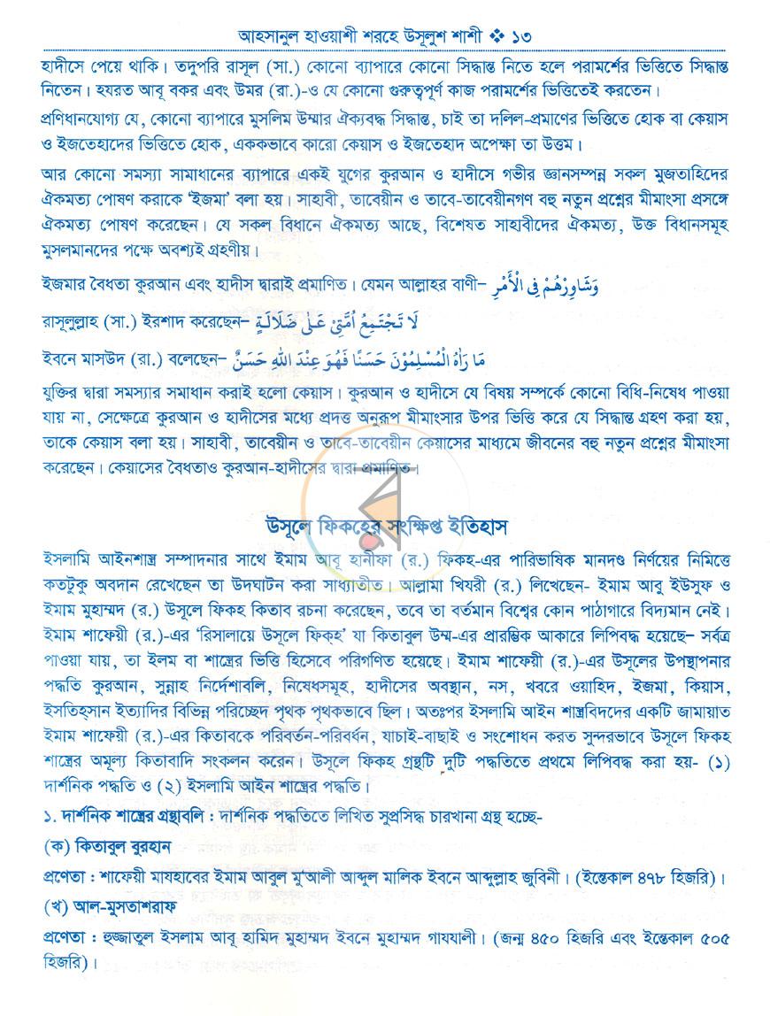 পাতা 8