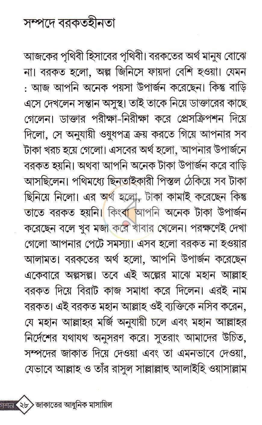 পাতা 12