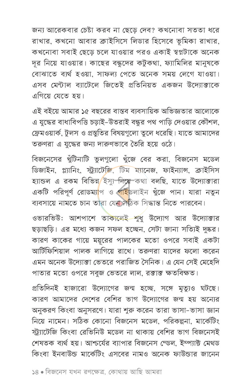 পাতা 8