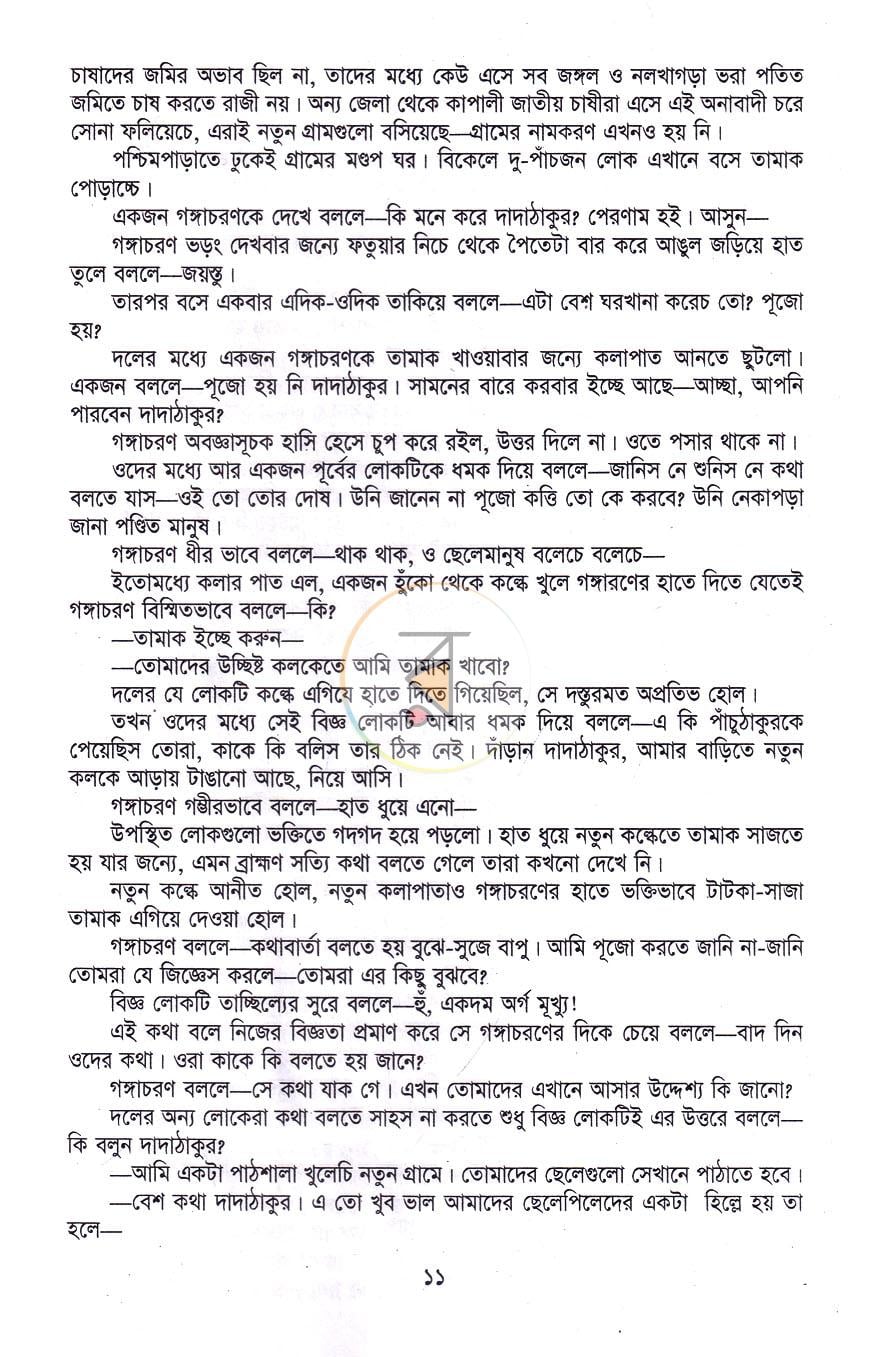 পাতা 7