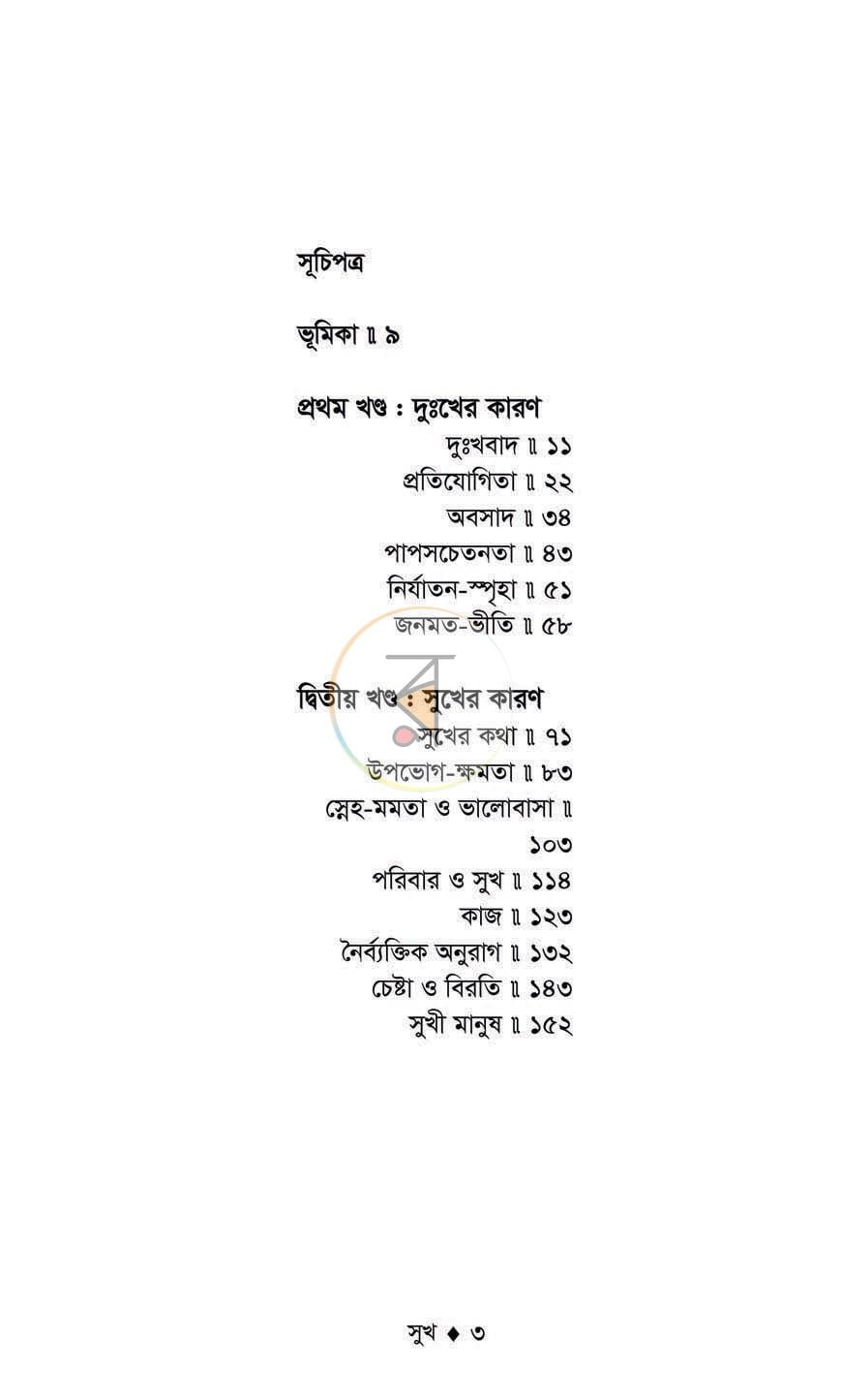 পাতা 3