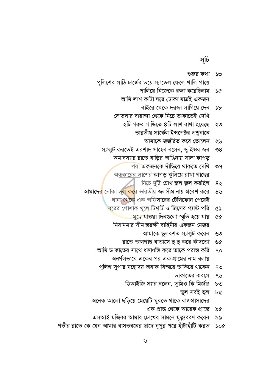 পাতা 6