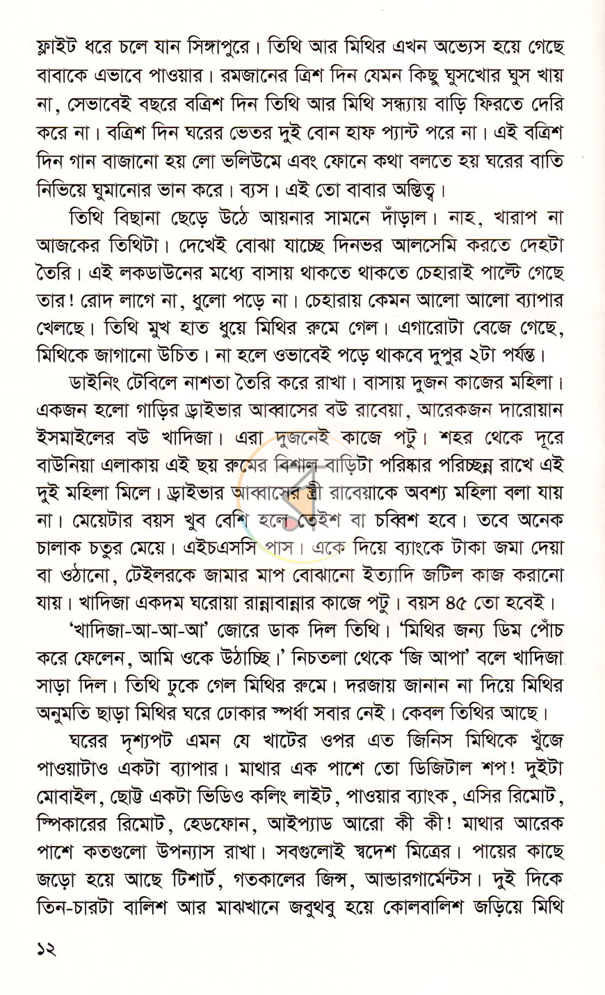 পাতা 7