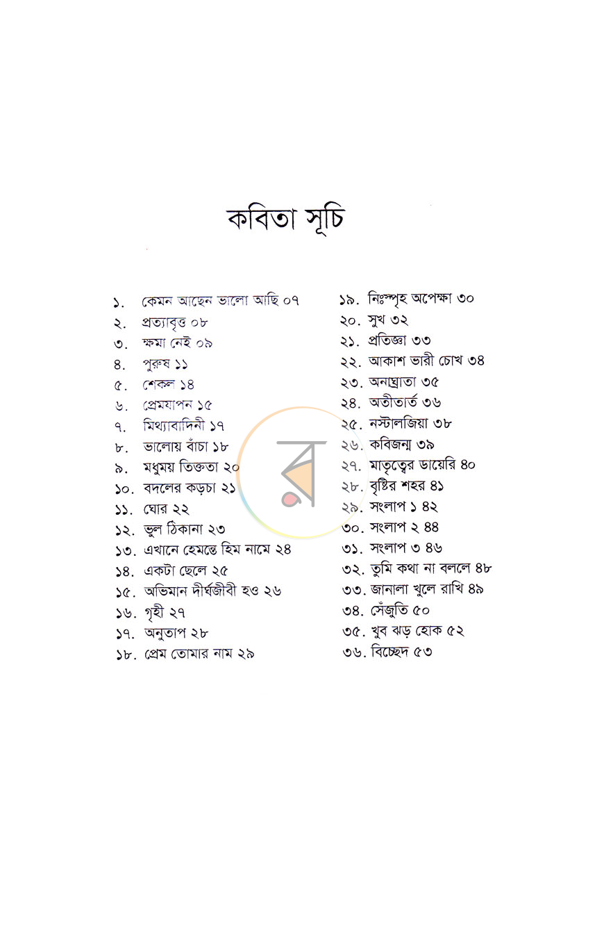 পাতা 3