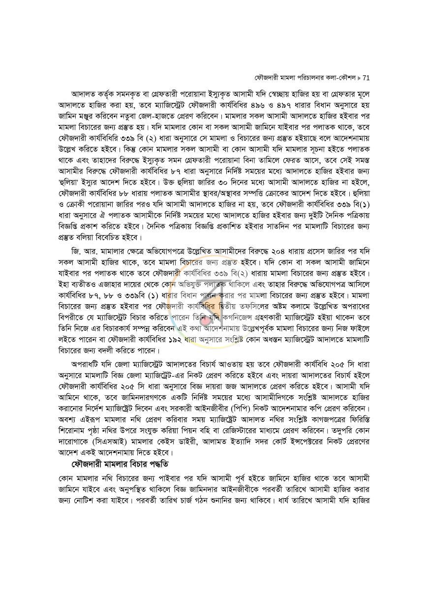 পাতা 71