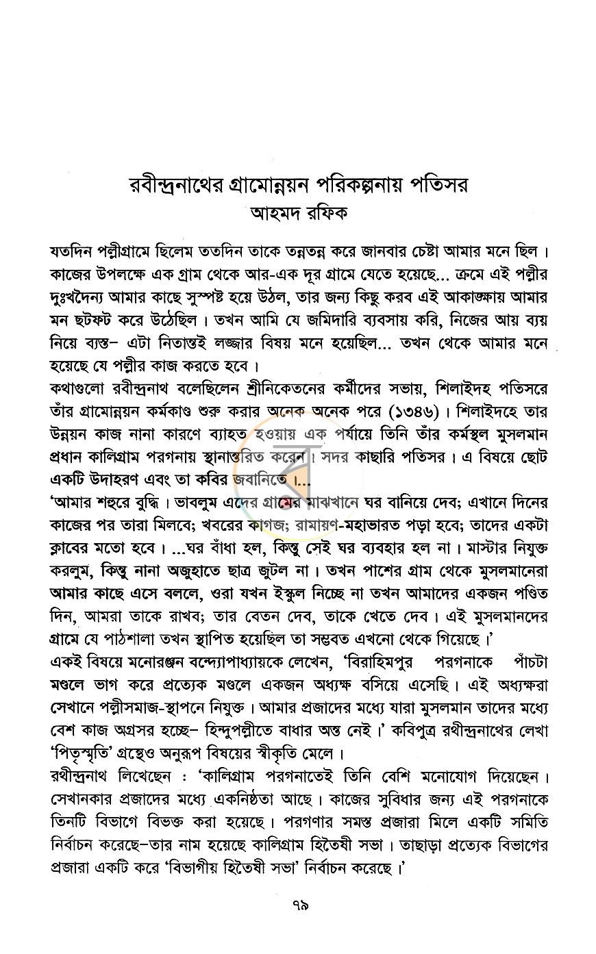 পাতা 14
