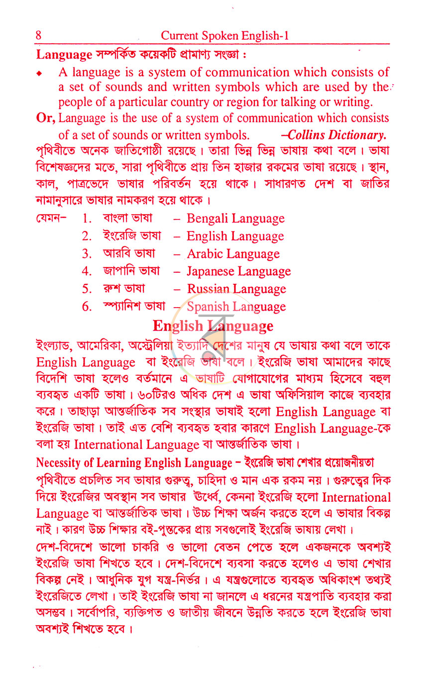 পাতা 6