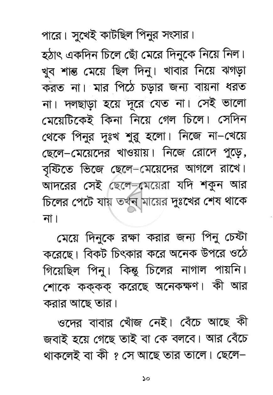 পাতা 5