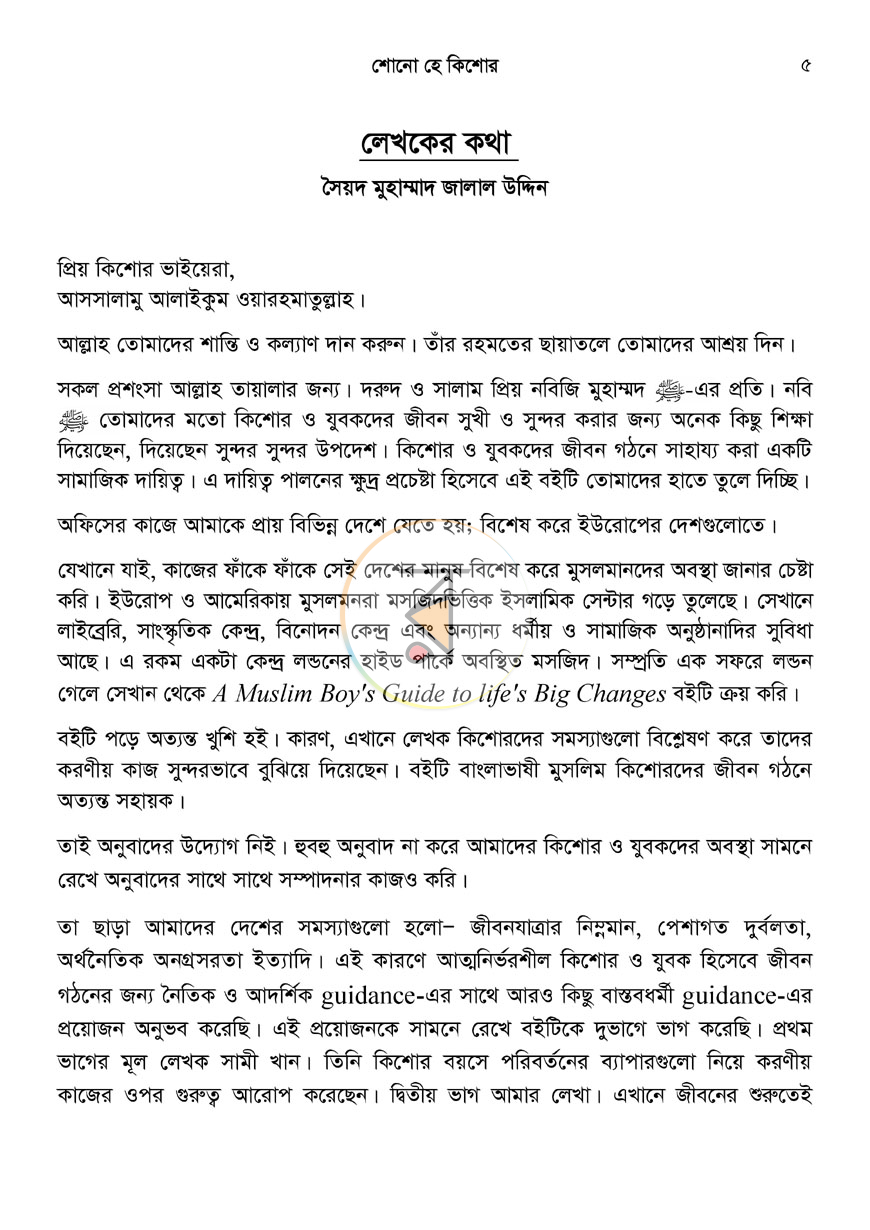 পাতা 4
