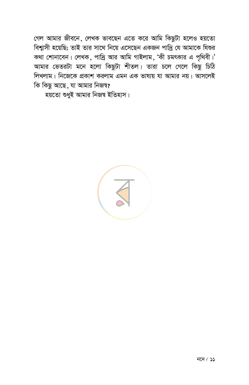 পাতা 11