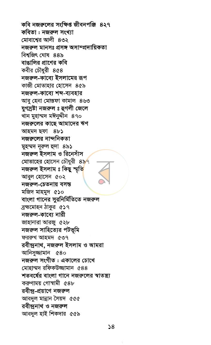 পাতা 10