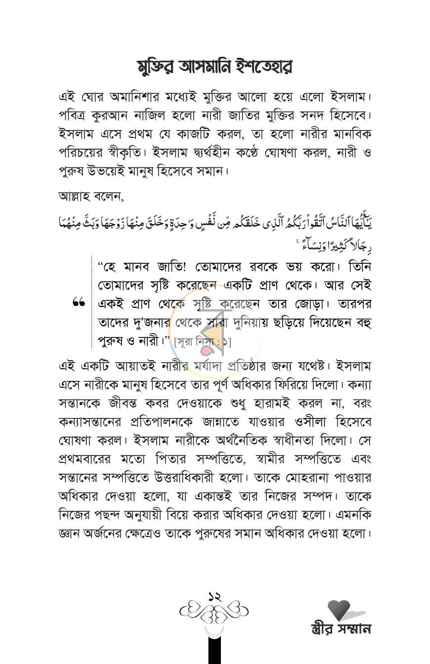 পাতা 12