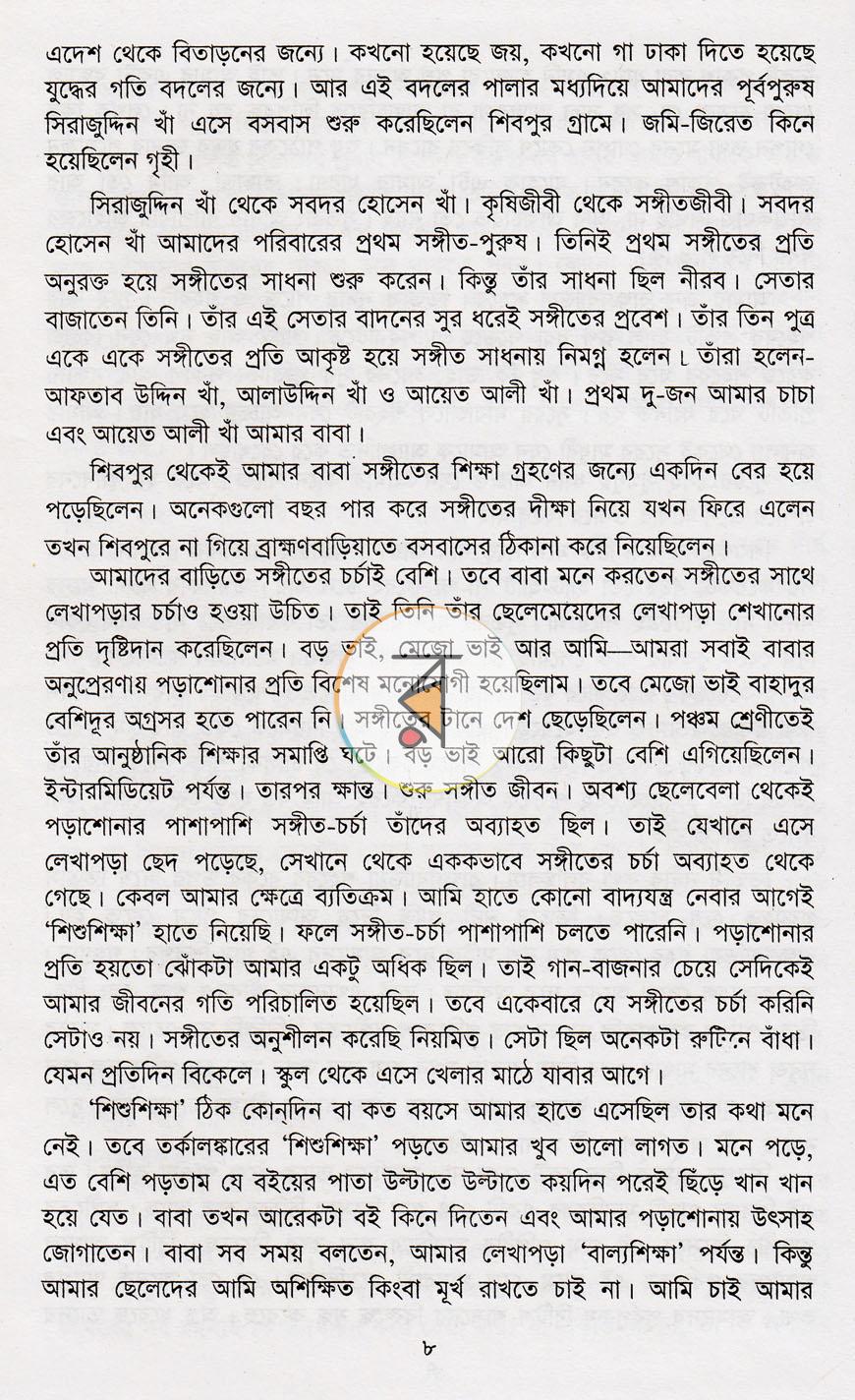 পাতা 5