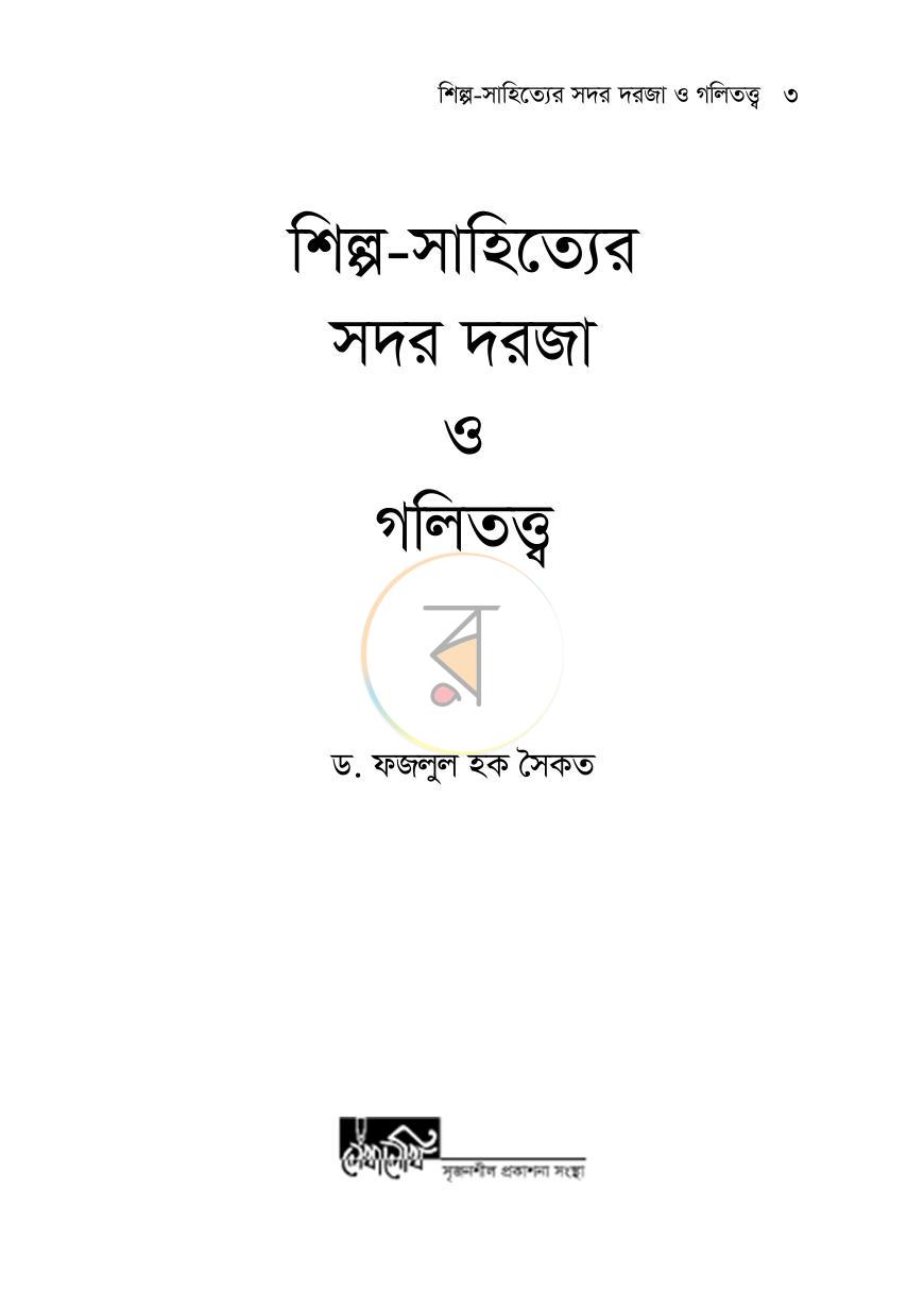 পাতা 1