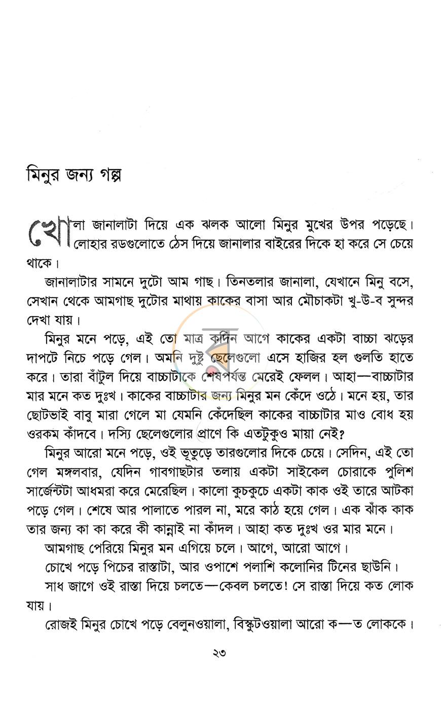 পাতা 7