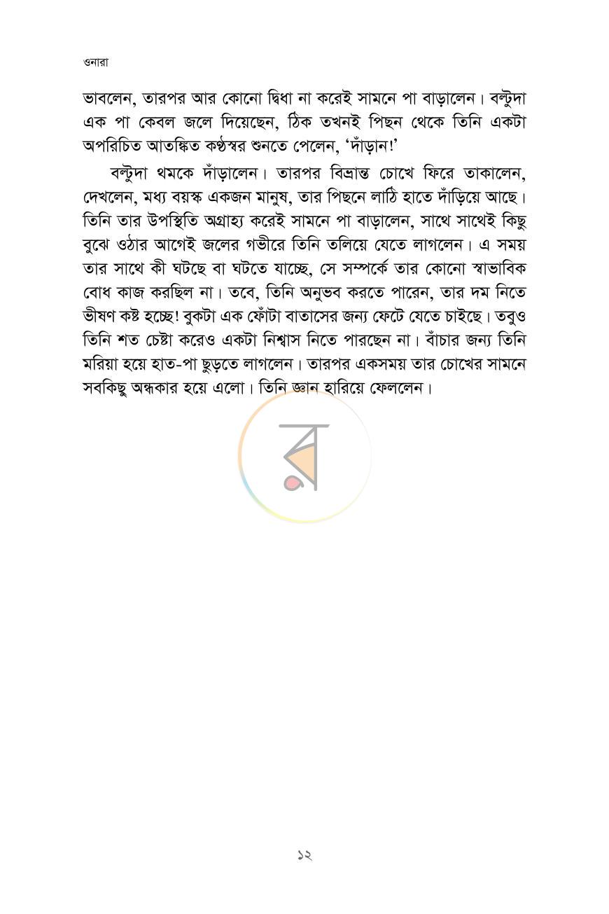 পাতা 10