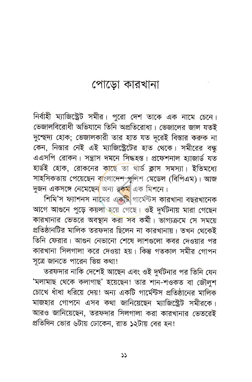 পাতা 5