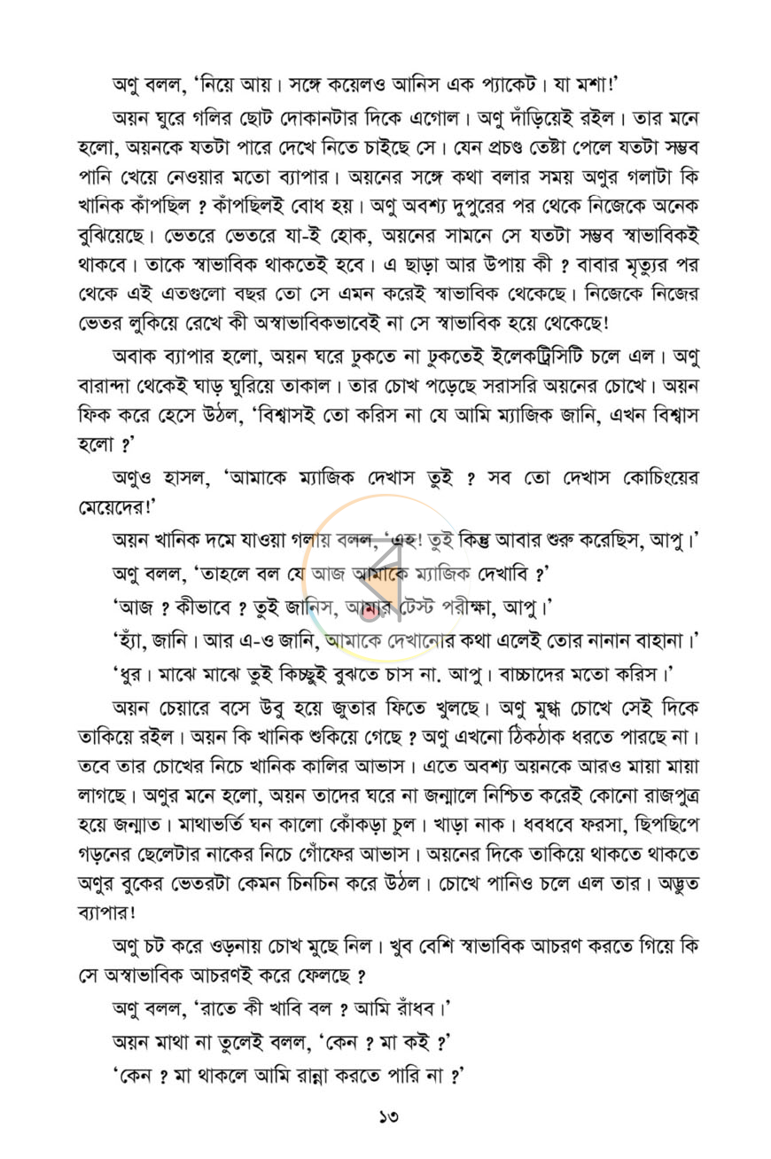 পাতা 6