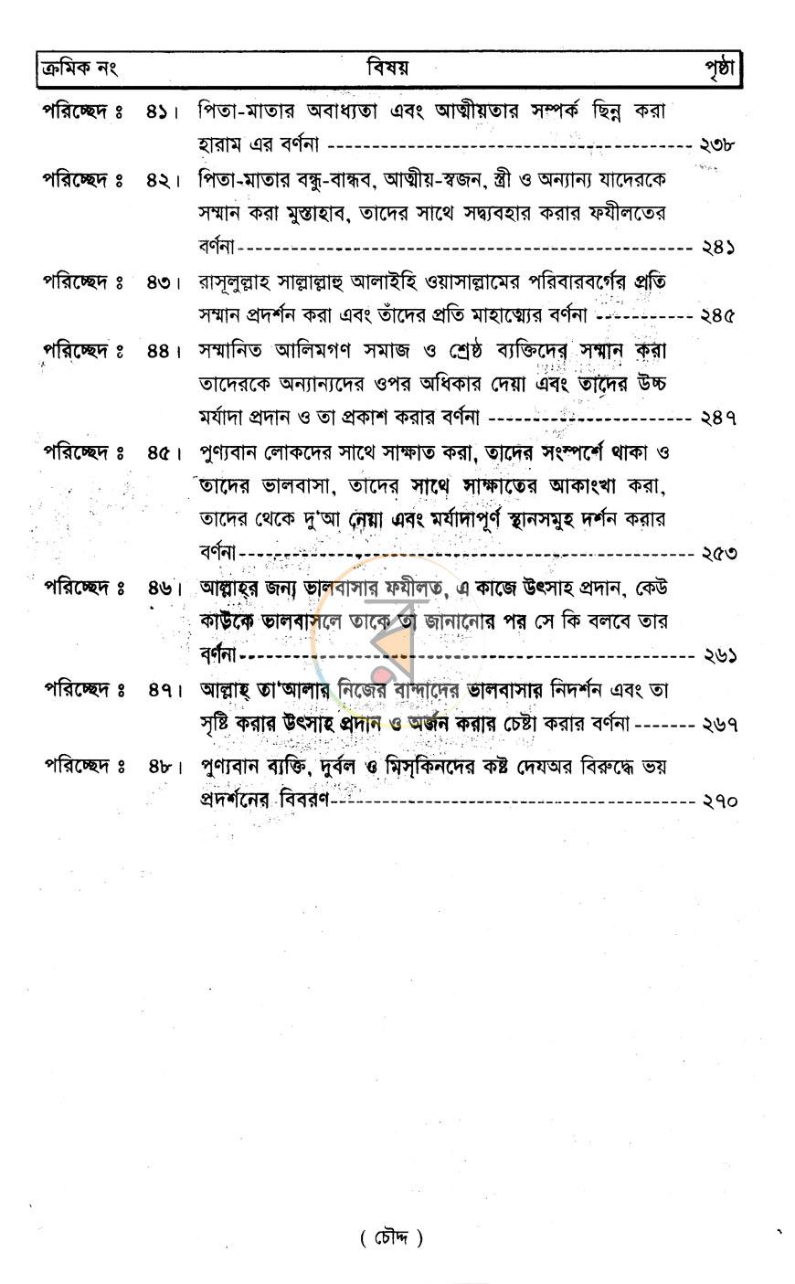পাতা 8