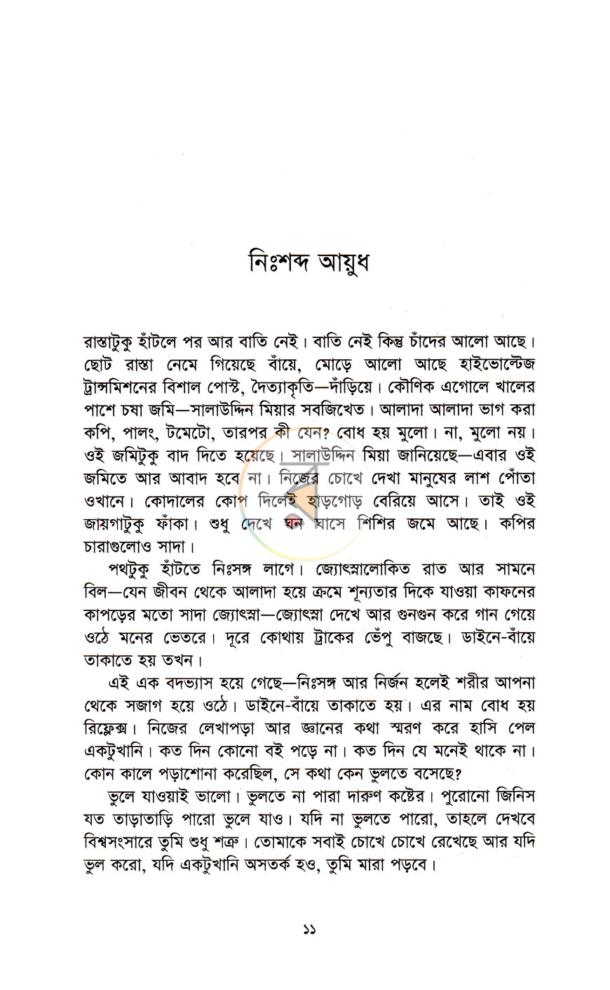 পাতা 5