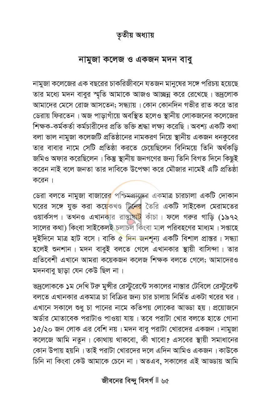 পাতা 65