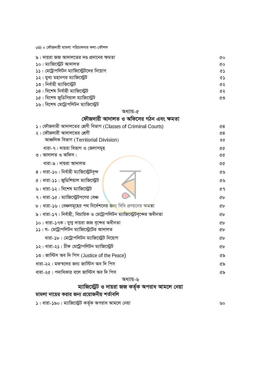 পাতা 8