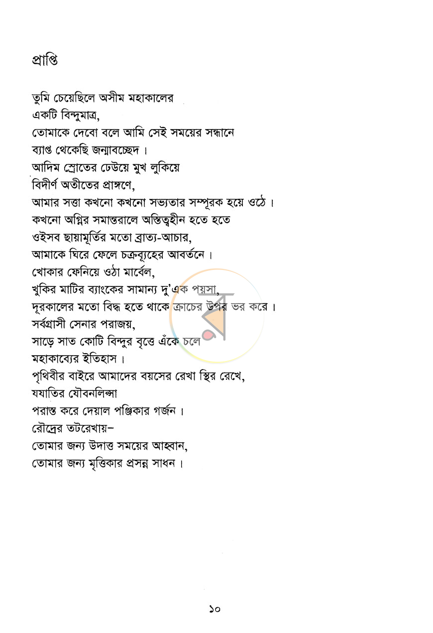 পাতা 5