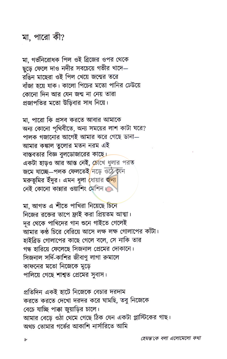 পাতা 4