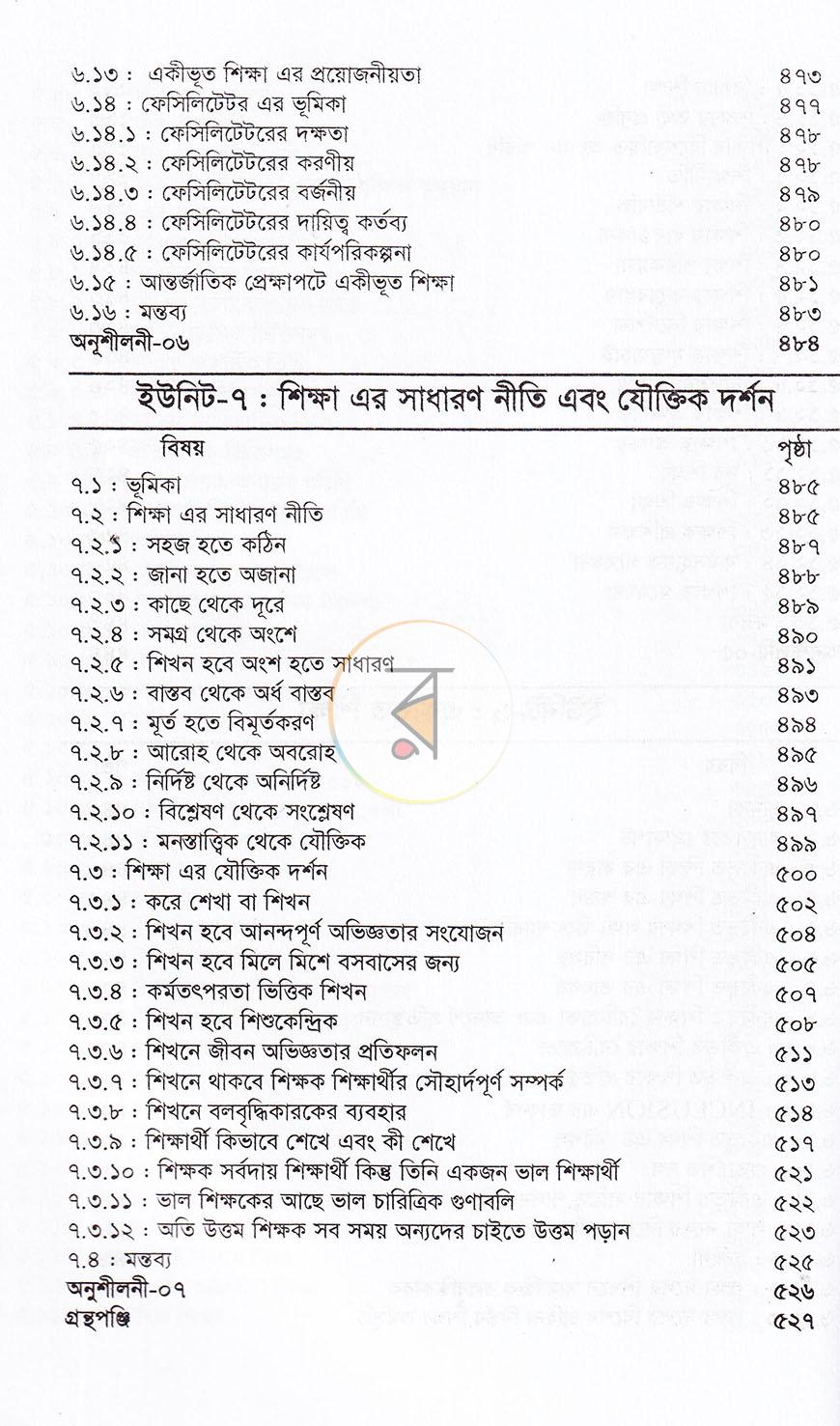পাতা 8