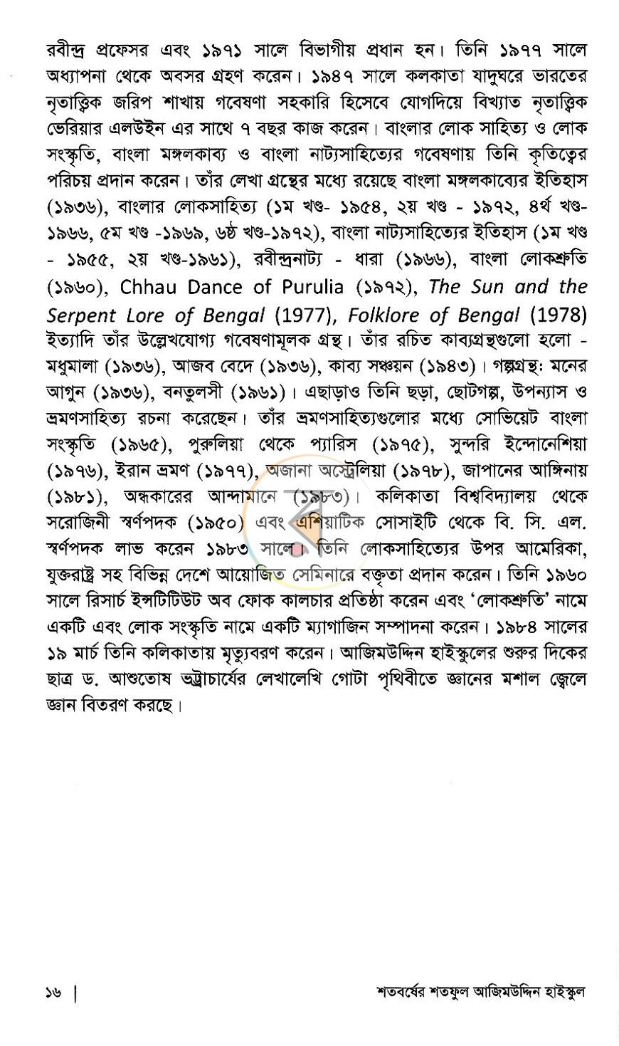 পাতা 8