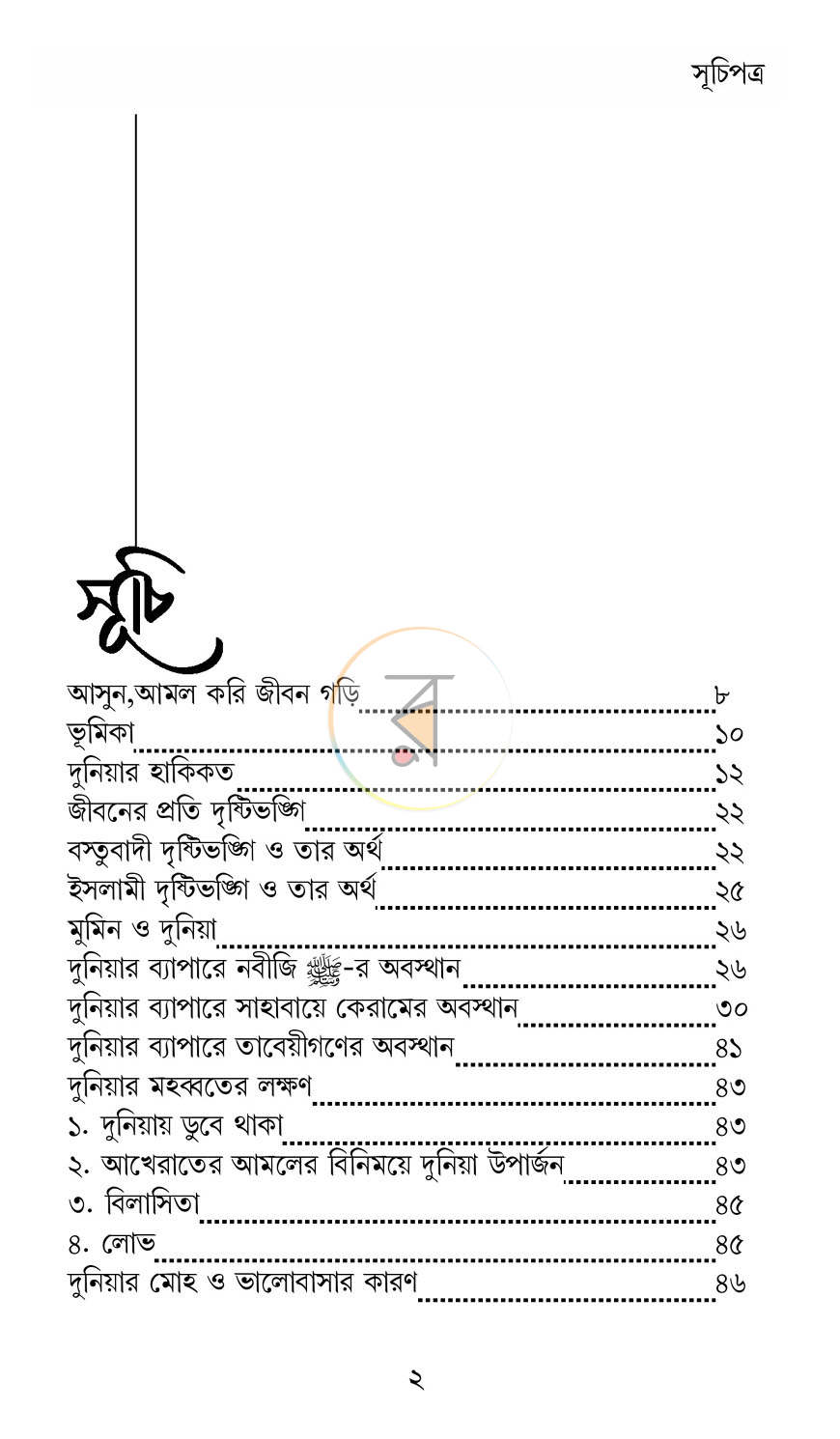 পাতা 3