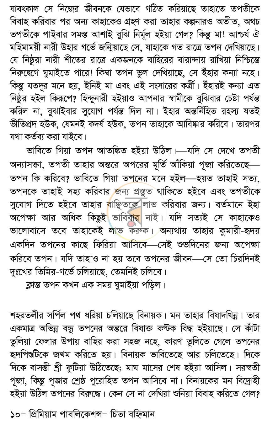 পাতা 8