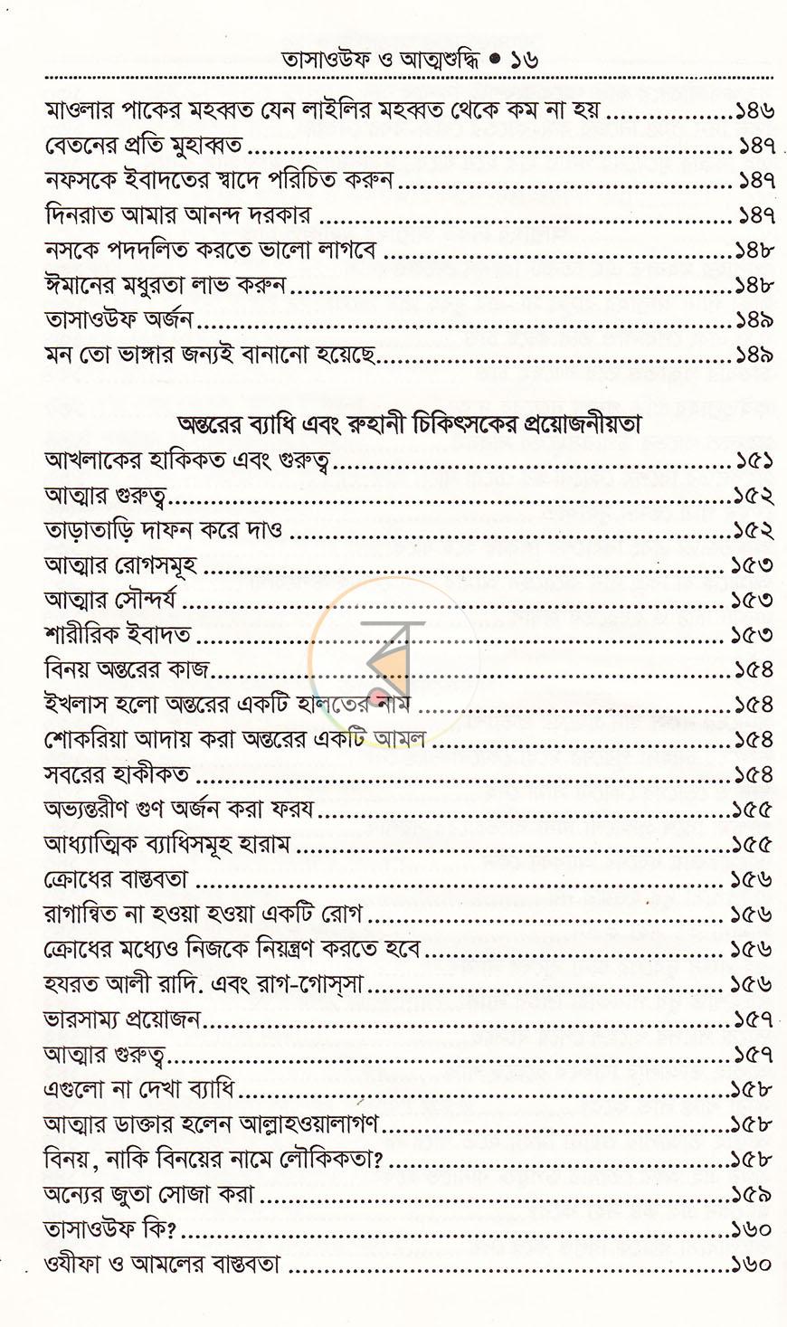 পাতা 6