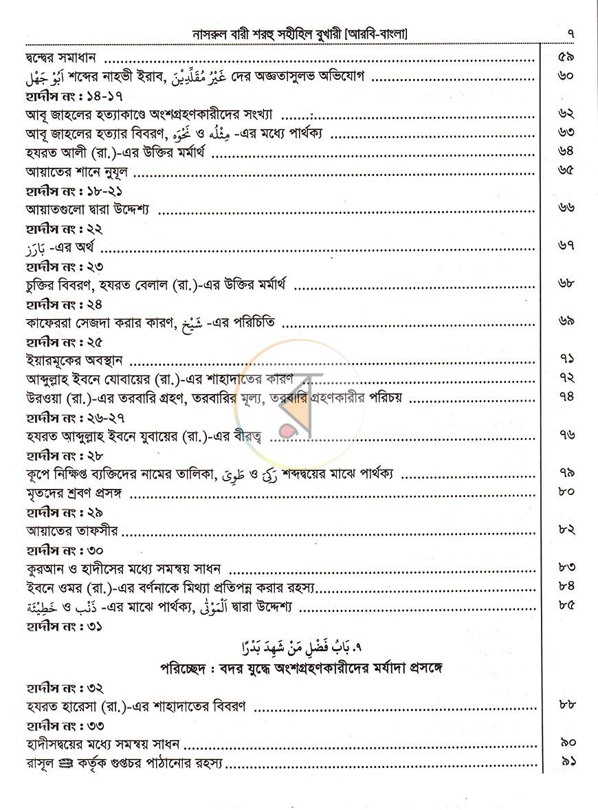 পাতা 3