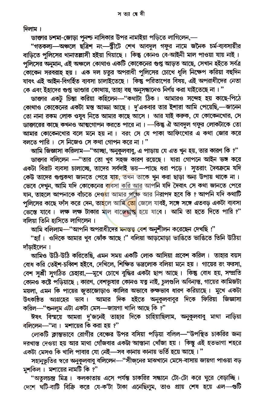 পাতা 8