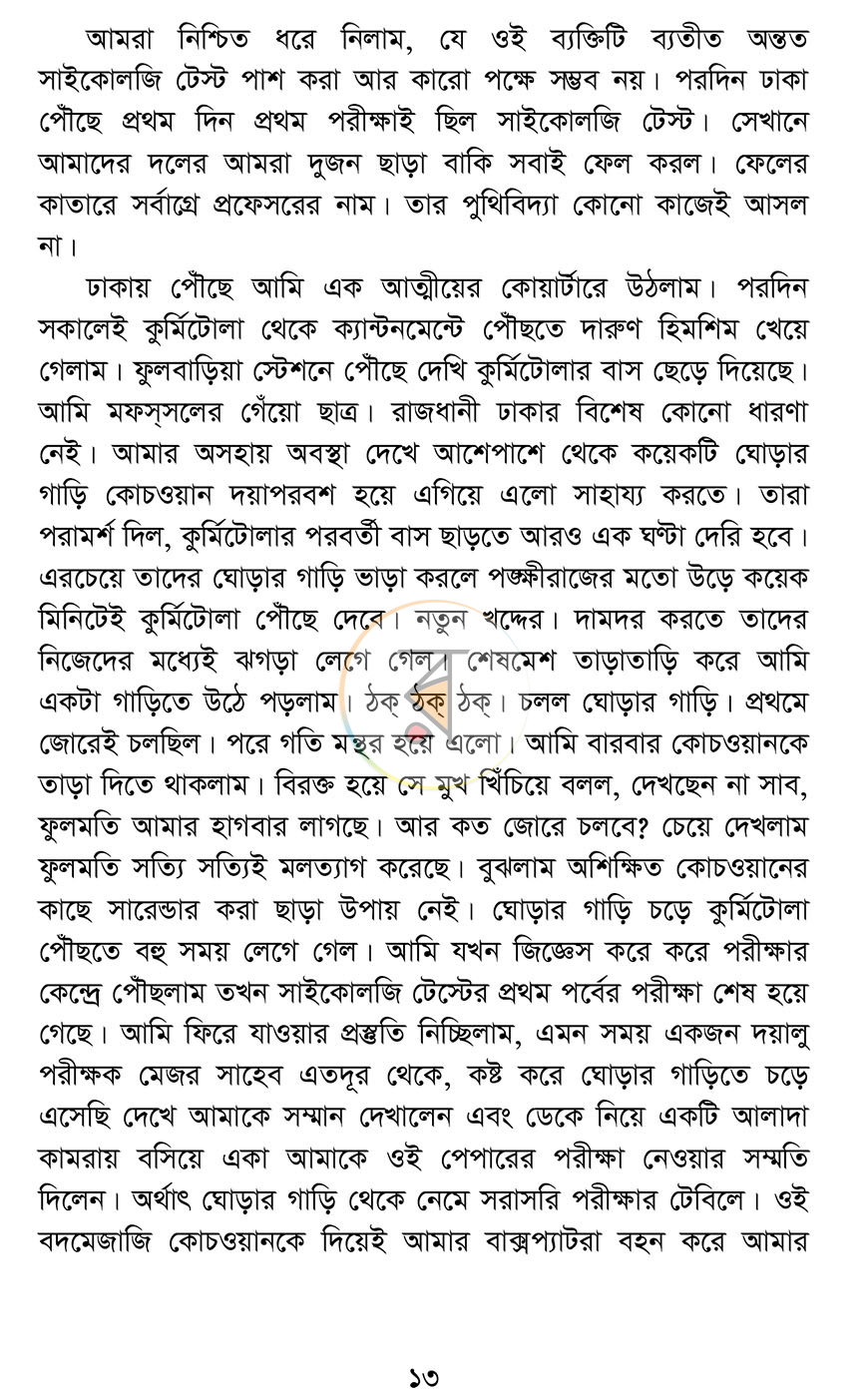পাতা 9