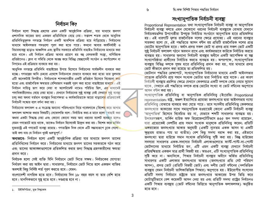 পাতা 3