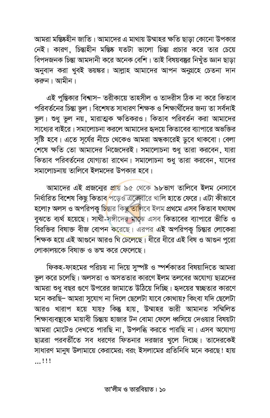 পাতা 7