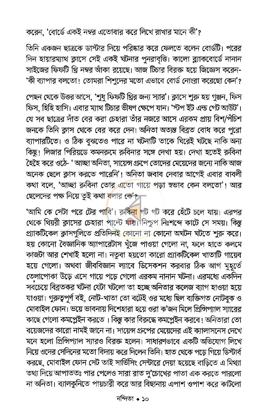 পাতা 6