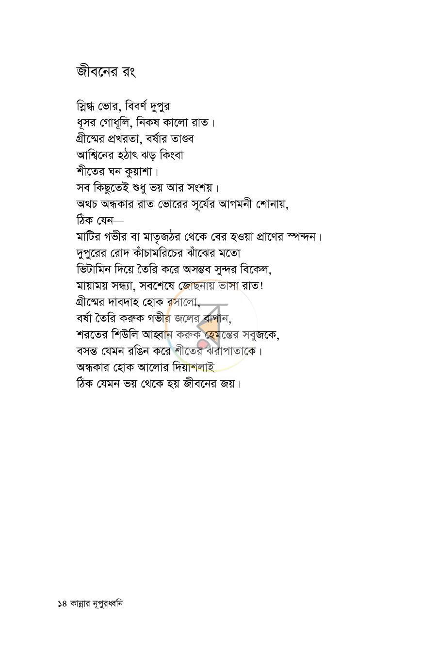 পাতা 9