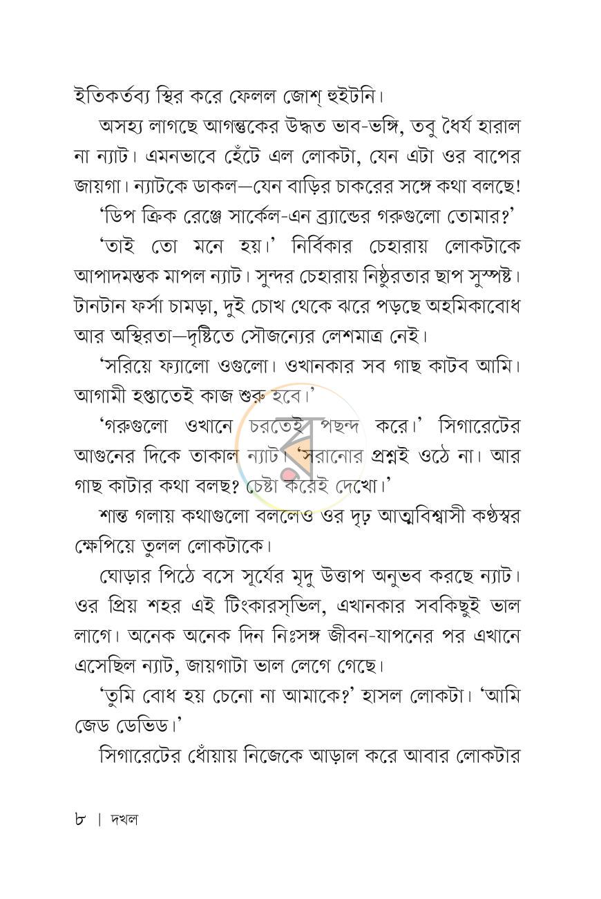 পাতা 7